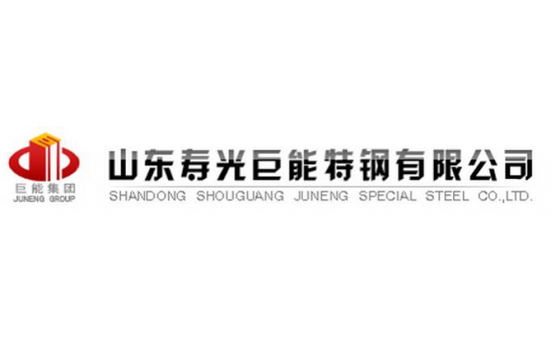 阳关中标山东寿光巨能特钢有限公司安全生产信息化系统项目