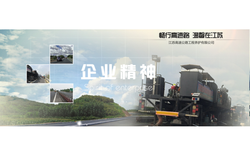 江苏高速公路工程养护有限公司：上海阳关助力高速公路养护安全管理