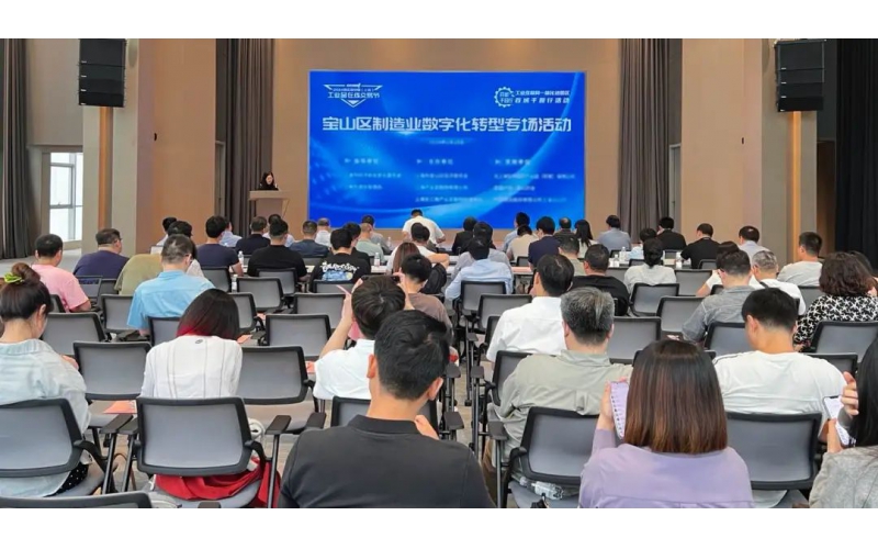 上海市制造业数字化转型专场活动|上海阳关分享“无忧云”系列产品