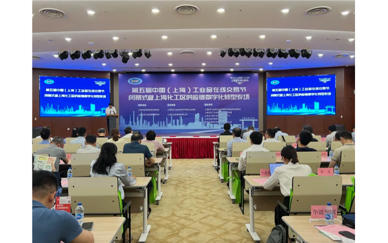 阳关参与第五届中国（上海）工业品在线交易节闭幕式，对口落实上海化工区供应链数字化转型！