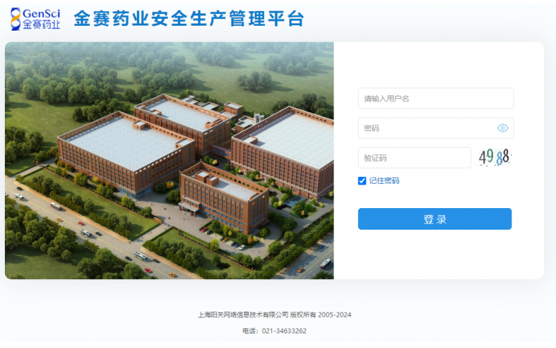 上海阳关携手“金赛药业”共建安全信息化平台