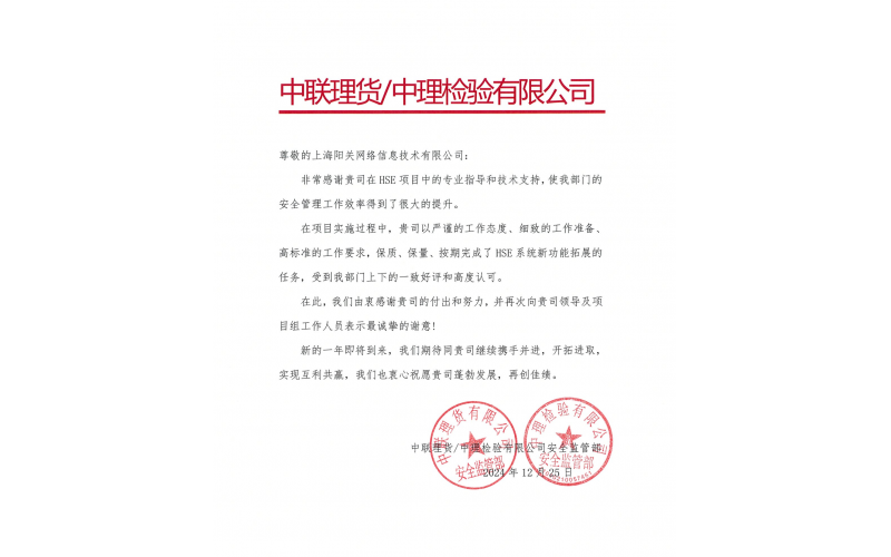 一封来自老客户的感谢信